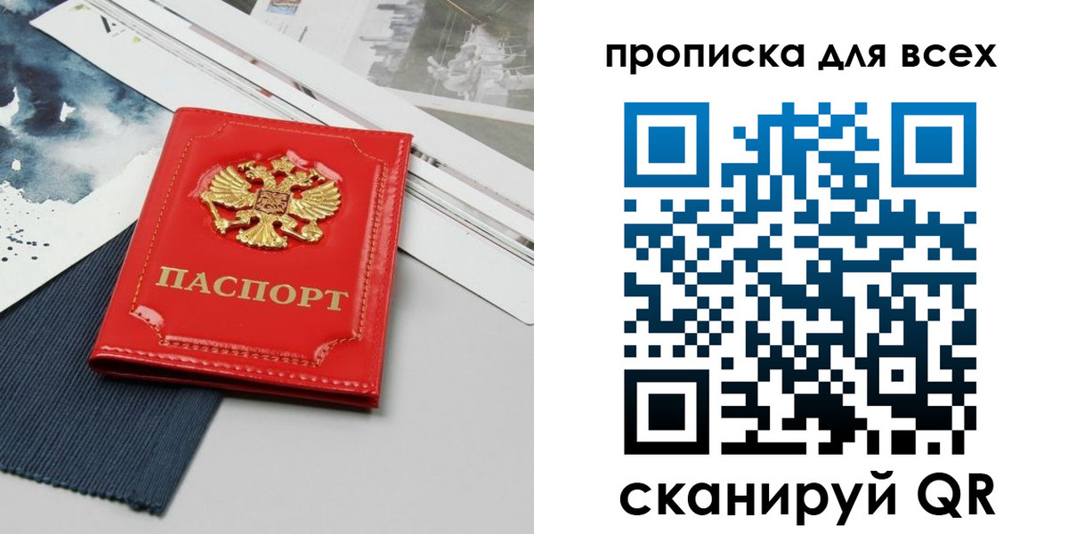 прописка 2025 в Железногорске