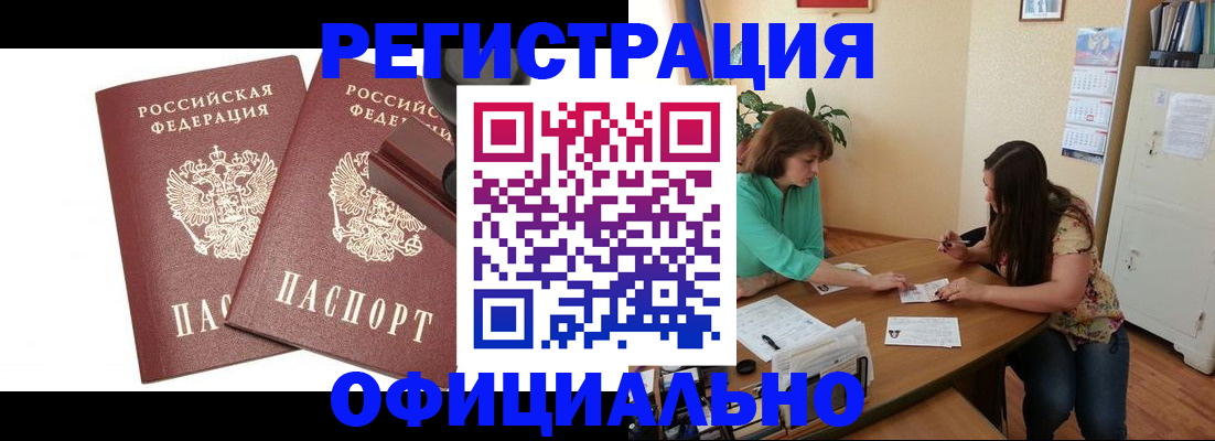 прописка для школы в Железногорске