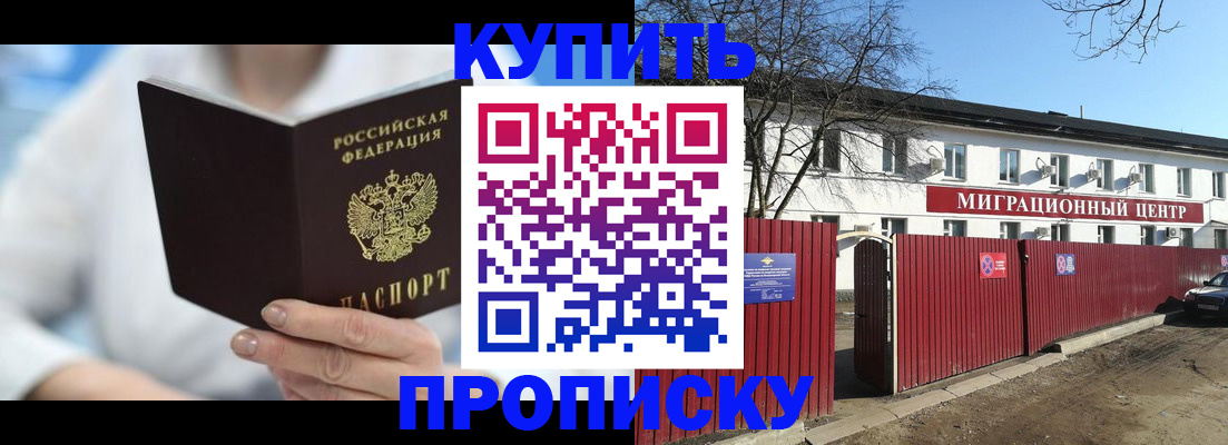 временная регистрация собственник в Железногорске