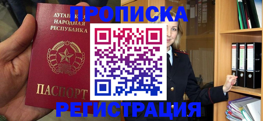 временная регистрация купить в Железногорске