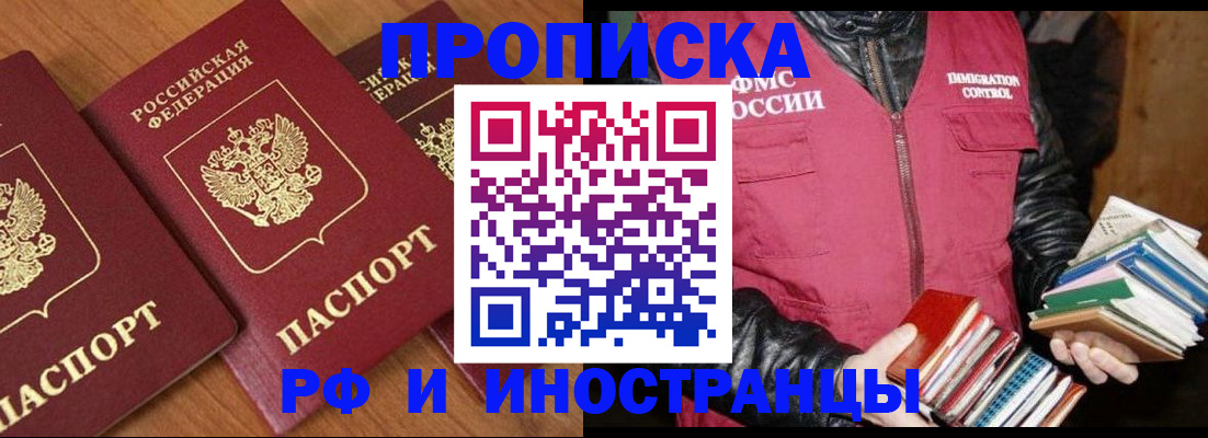 временная регистрация недорого в Железногорске