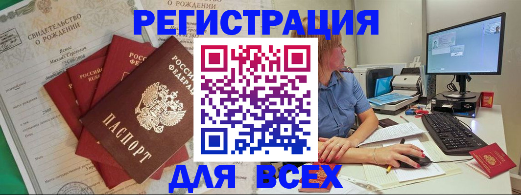 прописка иностранных граждан в Железногорске