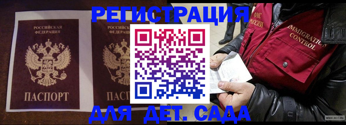 прописка для школы в Железногорске